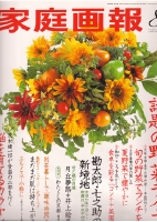 家庭画報表紙.jpg