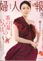 婦人画報表紙.jpg