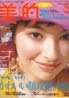 美的　５月号　２００８年５月１日発行.jpg